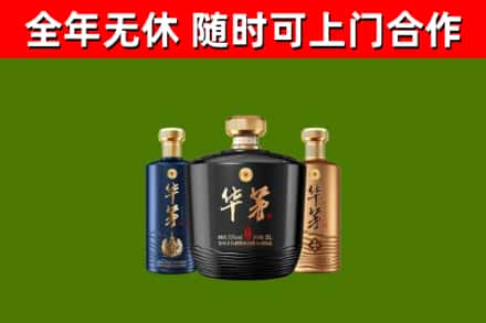 新吴区烟酒回收华茅酒.jpg