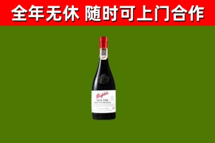 新吴区回收奔富红酒